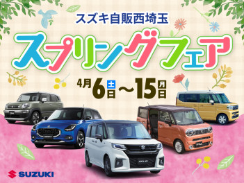 スプリングフェア開催します('ω')ﾉ